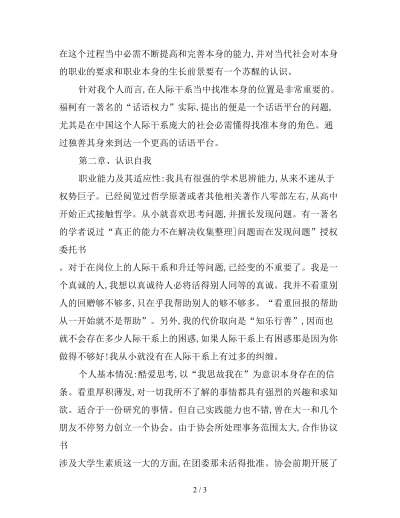 大学生职业生涯规划书范文(1).doc_第2页