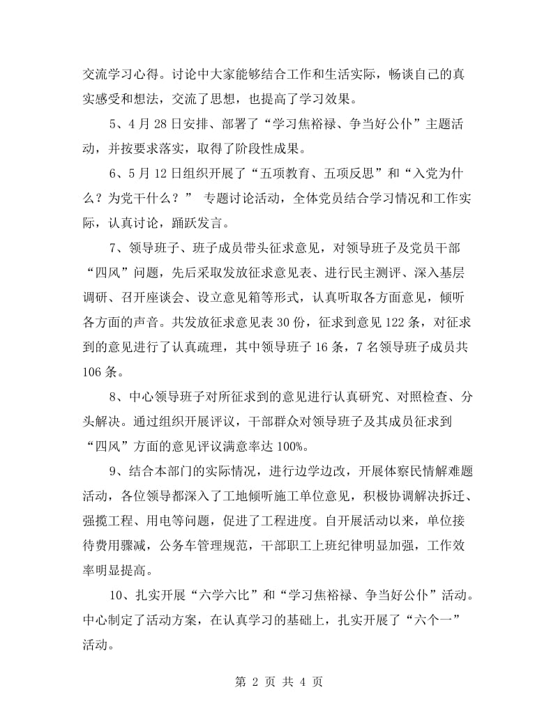 党的群众路线教育实践自查报告.doc_第2页