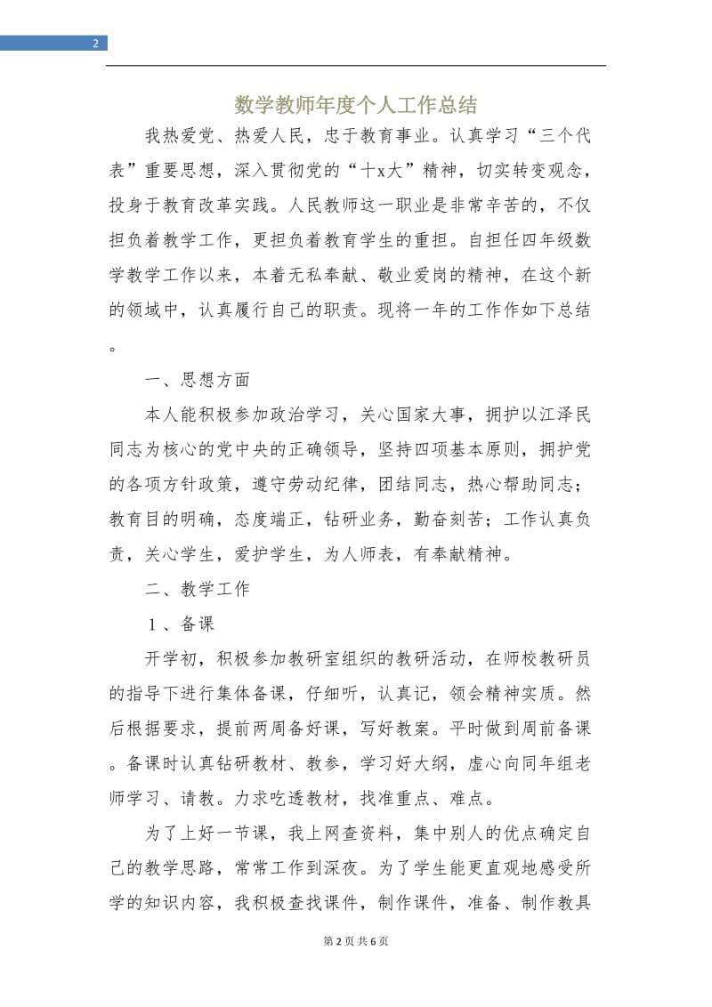 数学教师年度个人工作总结.doc_第2页