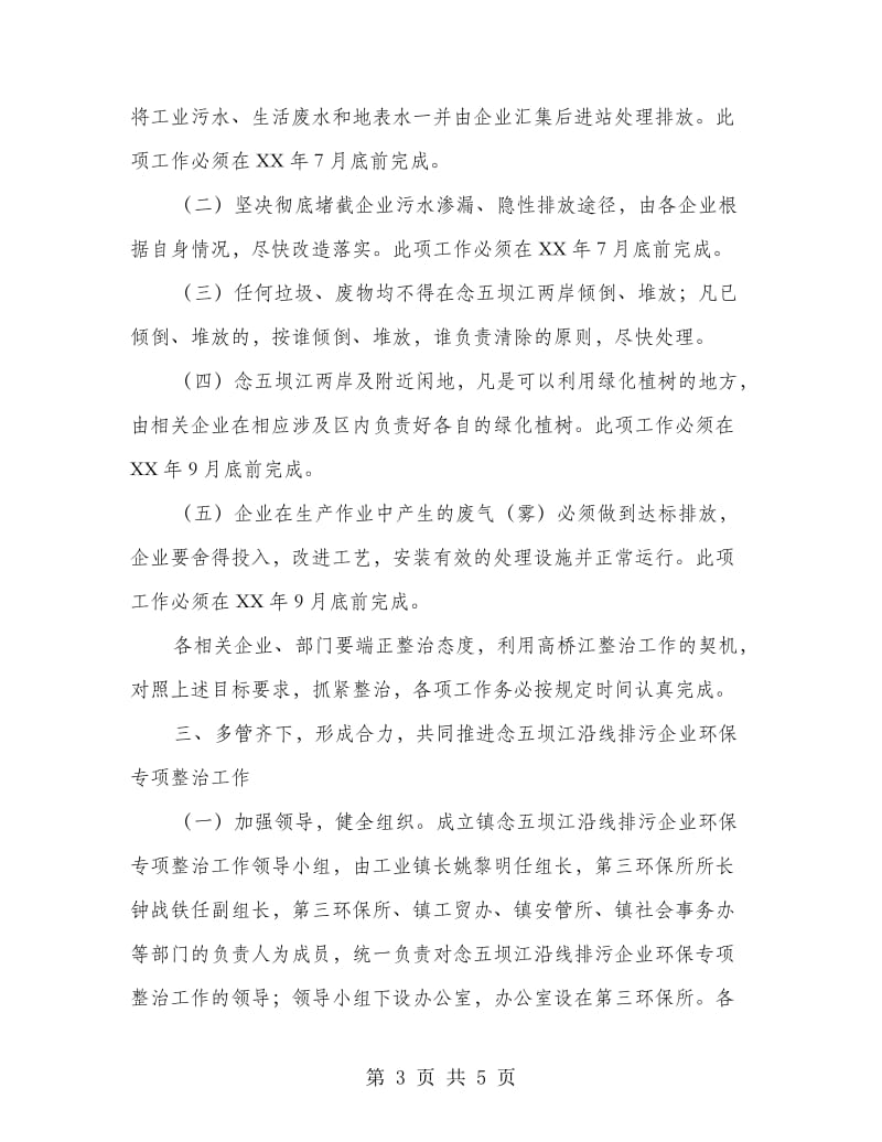 排污企业环保整治工作意见.doc_第3页