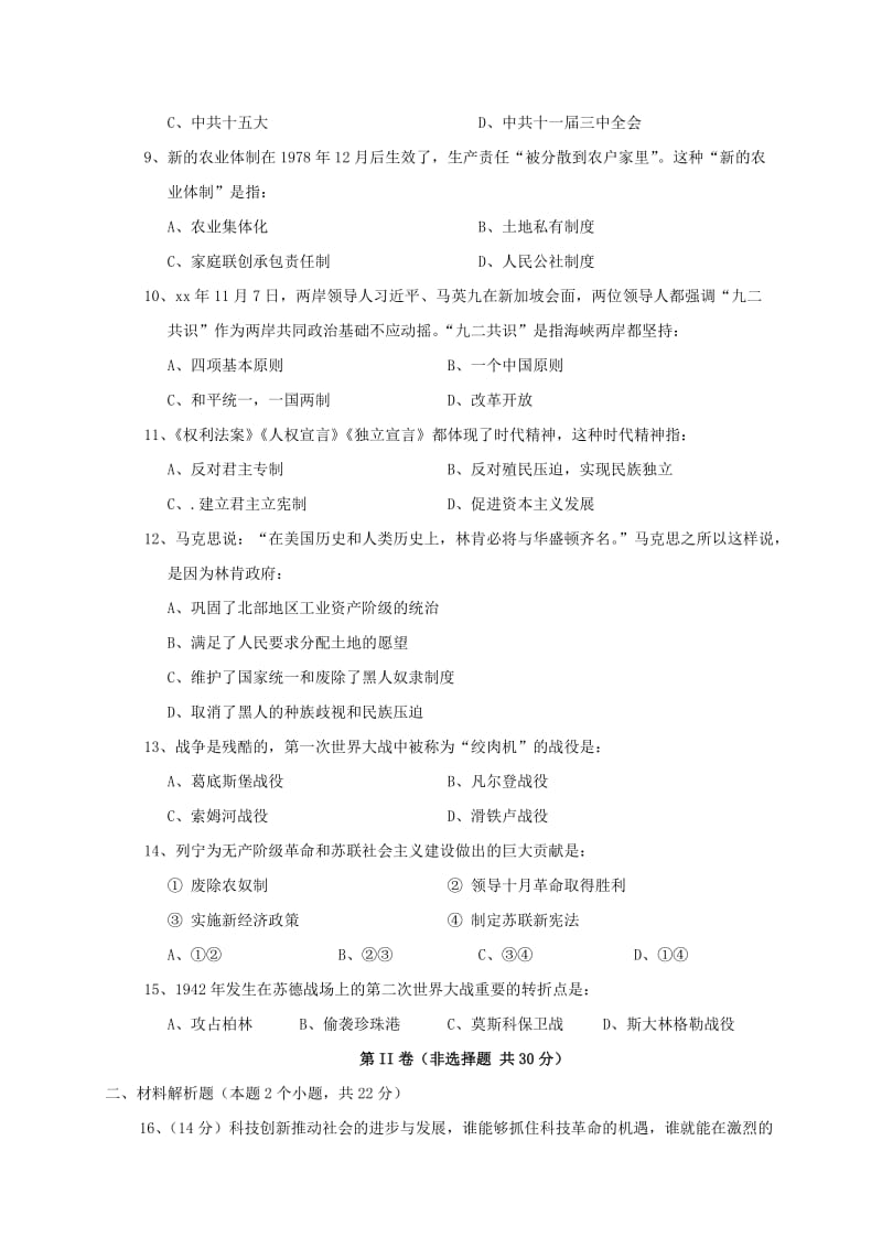 2019版中考历史第二次模拟考试试题.doc_第2页