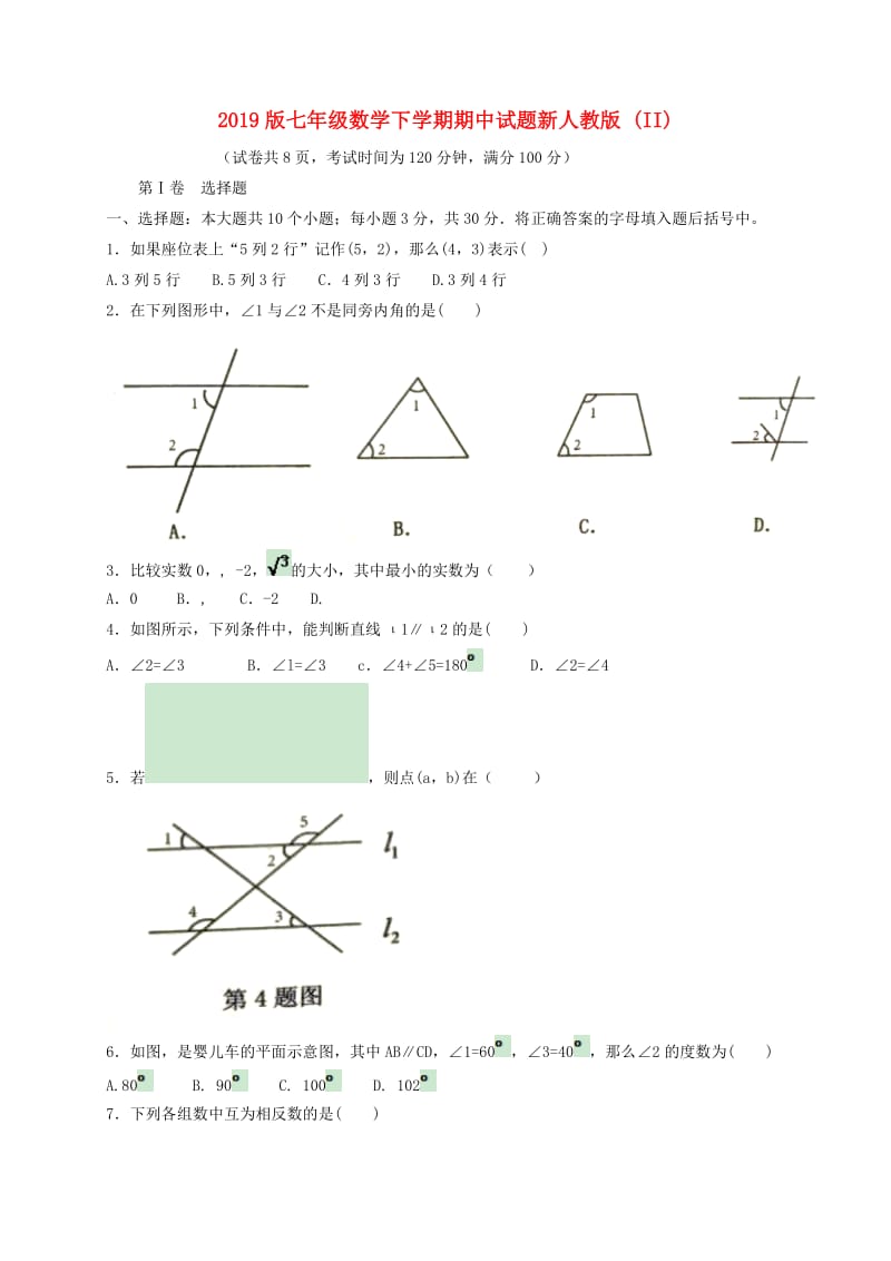 2019版七年级数学下学期期中试题新人教版 (II).doc_第1页