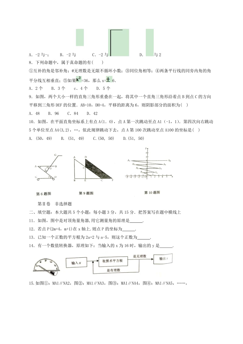 2019版七年级数学下学期期中试题新人教版 (II).doc_第2页