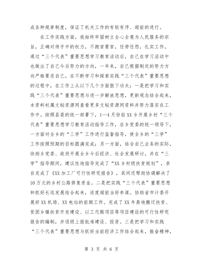 副科级公务员工作总结.doc_第3页