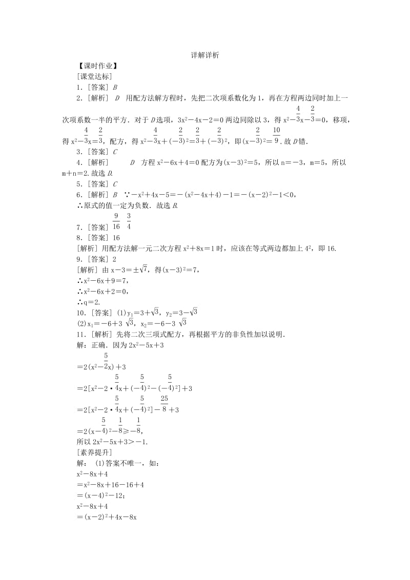 2019年春八年级数学下册第17章一元二次方程17.2一元二次方程的解法第2课时配方法练习新版沪科版.doc_第3页