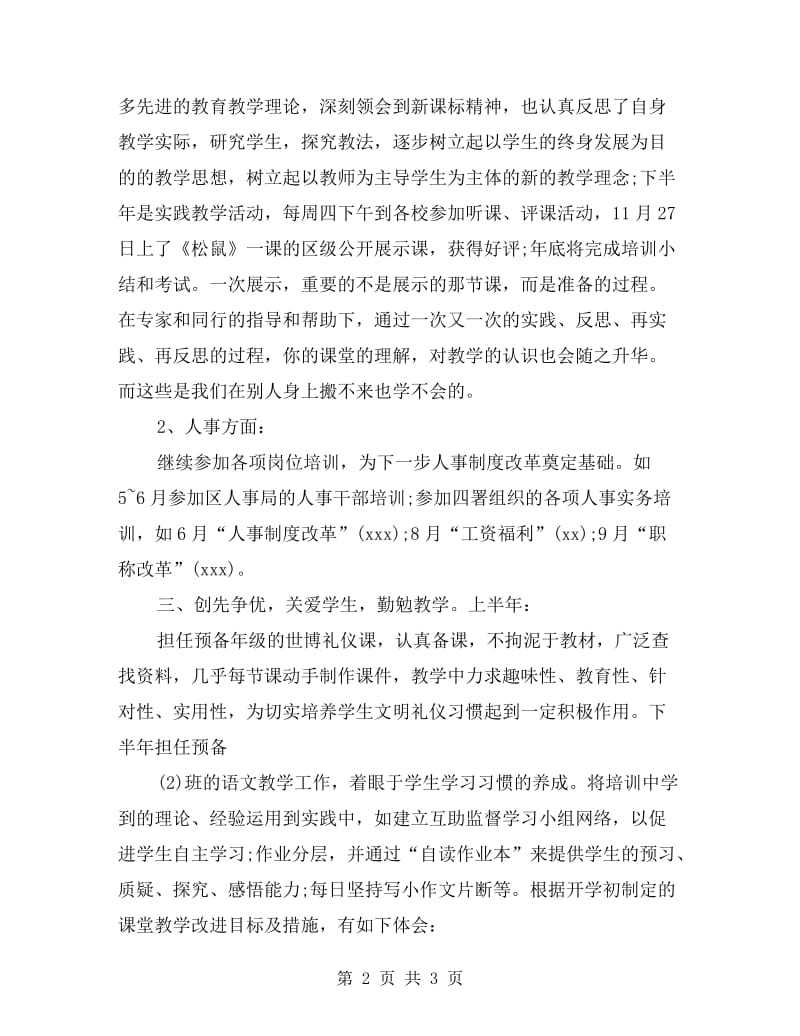 教师创先争优立足岗位活动自查剖析.doc_第2页