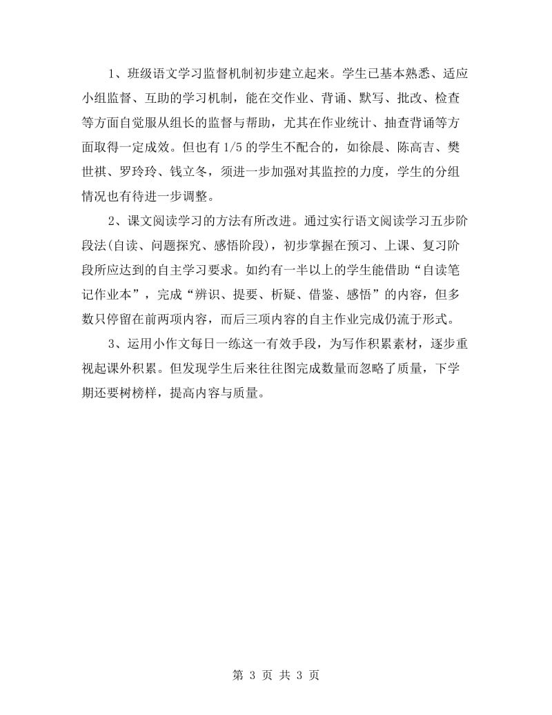 教师创先争优立足岗位活动自查剖析.doc_第3页