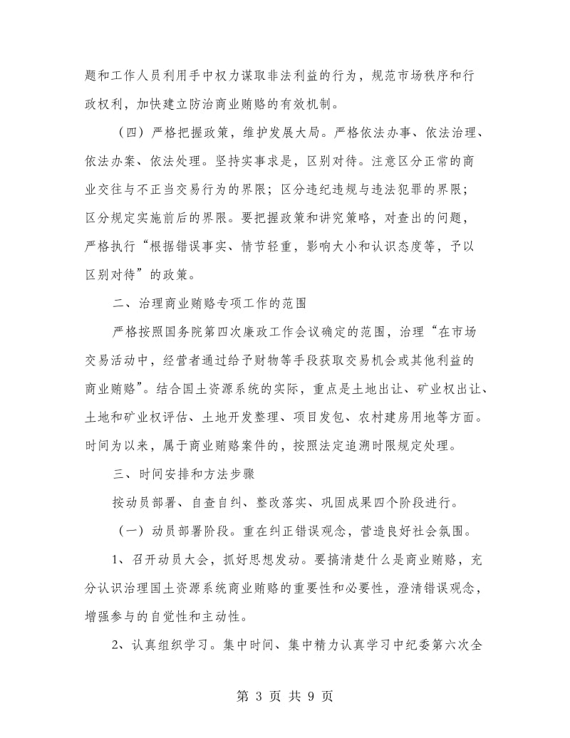 国土局商业贿赂整治措施.doc_第3页