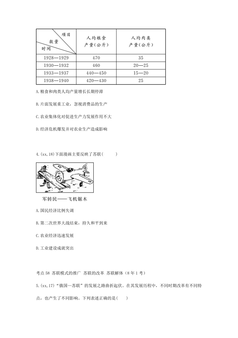 中考历史总复习 第一部分 教材知识梳理 板块五 世界现代史 主题二十四 苏联社会主义道路的探索（含8年真题）试题.doc_第2页