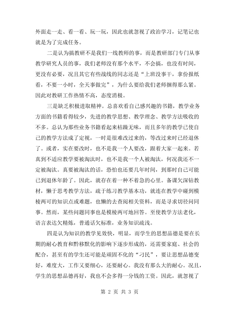 学校教师领导作风集中整治自查报告.doc_第2页