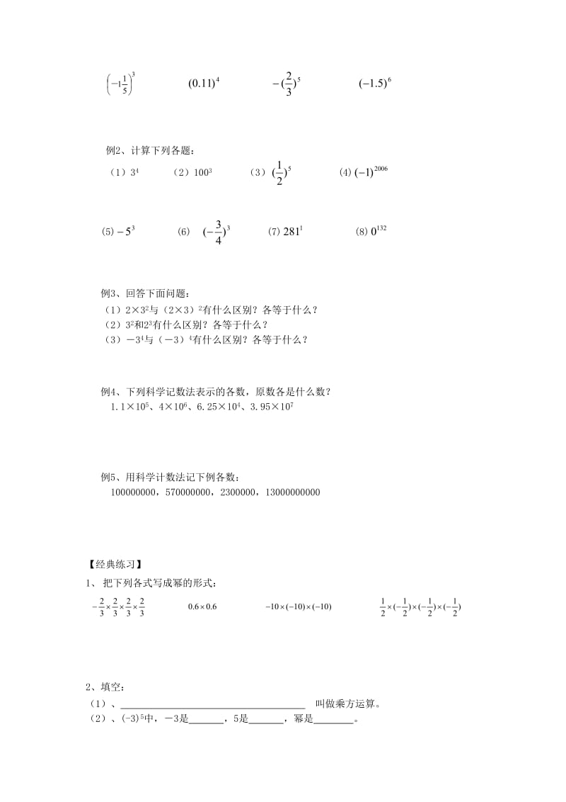 小升初数学 衔接讲与练 第六讲 有理数的乘方.doc_第2页