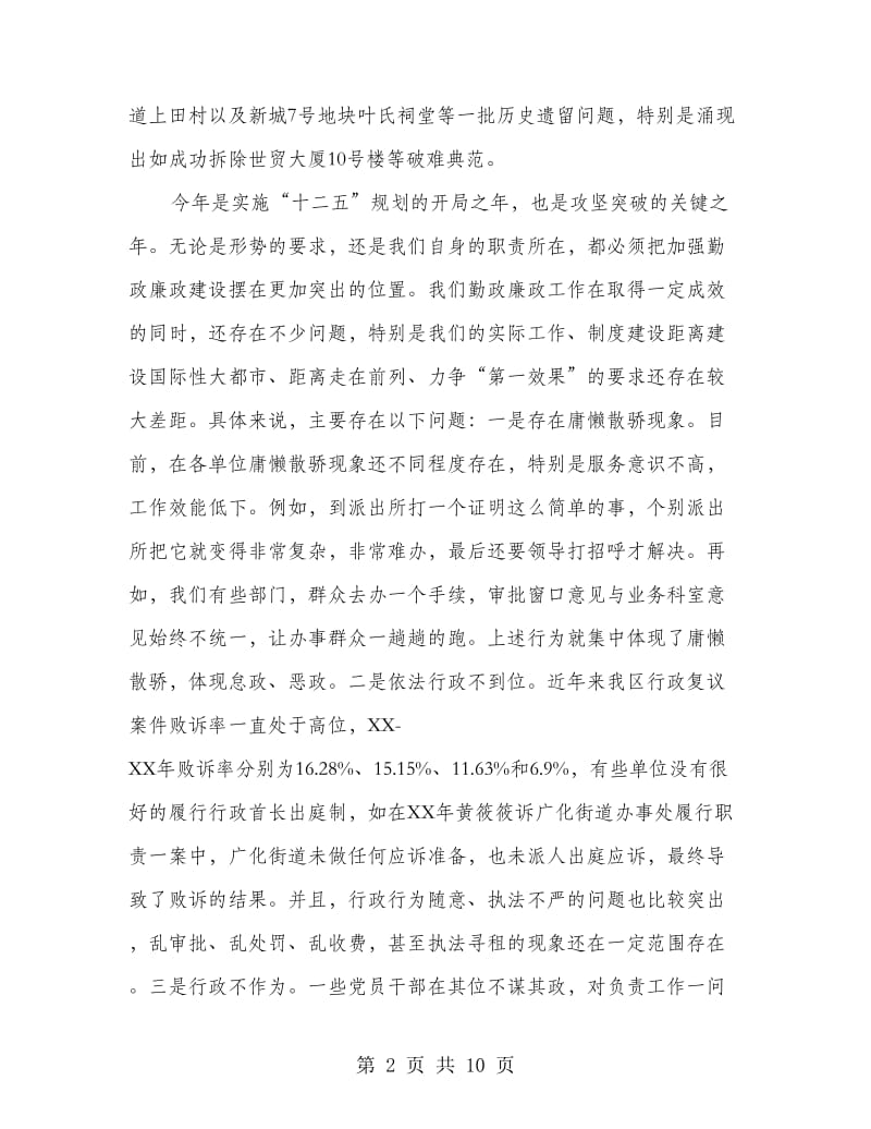 区长在勤政廉政工作会讲话.doc_第2页