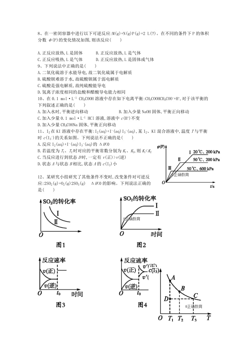 2018-2019学年高二化学10月月考试题 (I).doc_第2页