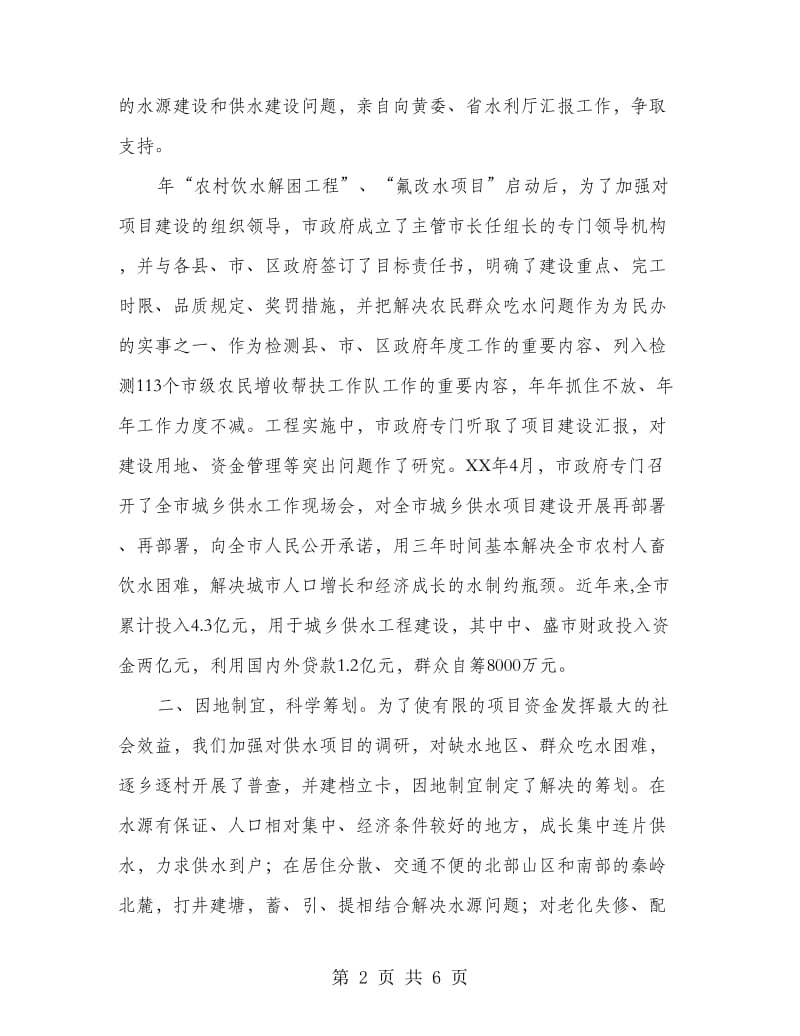 供水工作大会报告讲话.doc_第2页