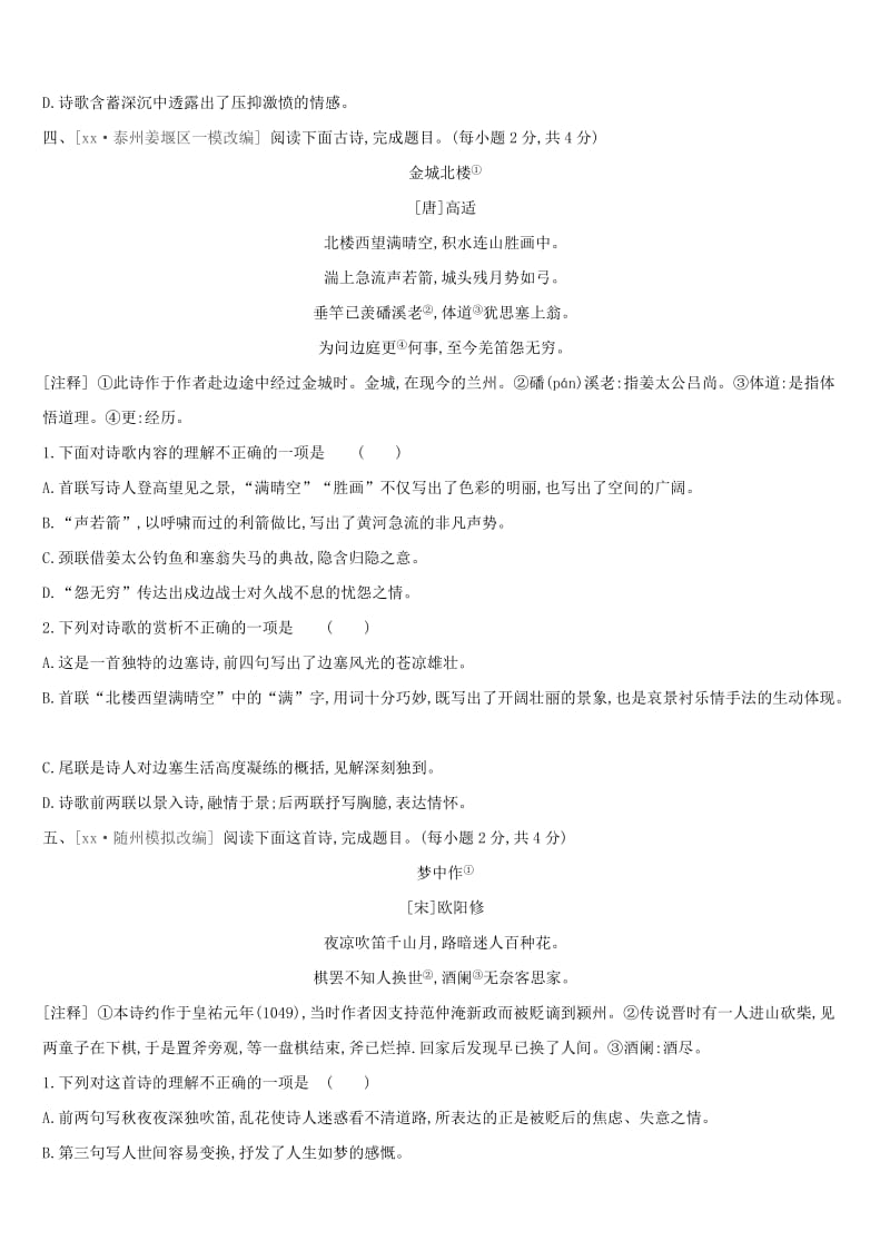 江西省2019年中考语文总复习 第二部分 古诗文阅读与积累 专题训练06 古代诗歌阅读.doc_第3页