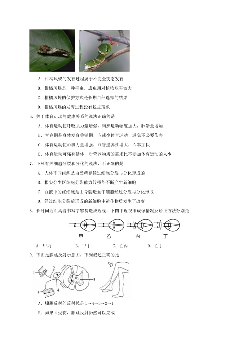 北京市门头沟区九年级生物5月综合练习（一模）试题.doc_第2页