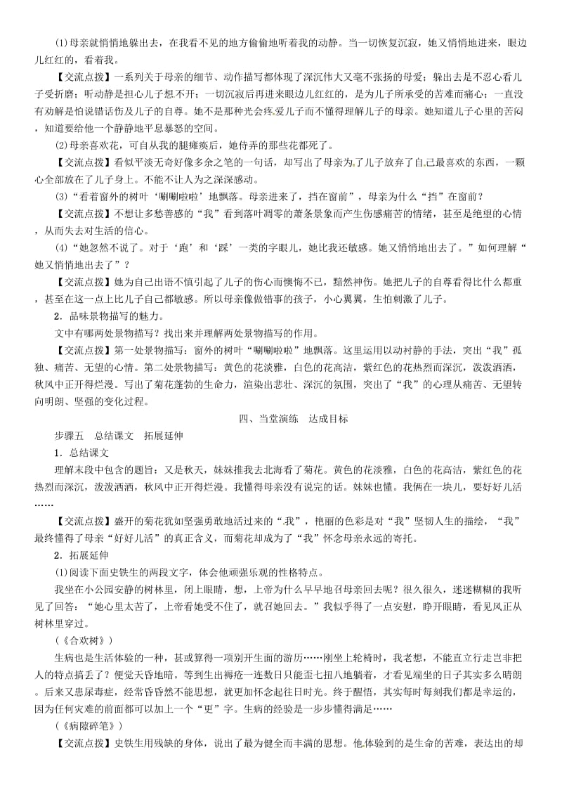 七年级语文上册第二单元5秋天的怀念教案新人教版(II).doc_第3页