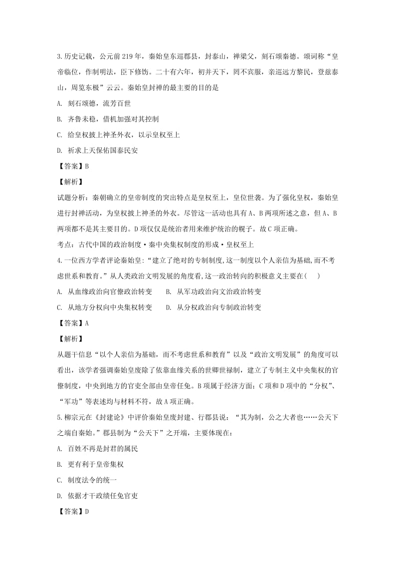 2018-2019学年高一历史上学期第二次阶段检测试题(含解析).doc_第2页