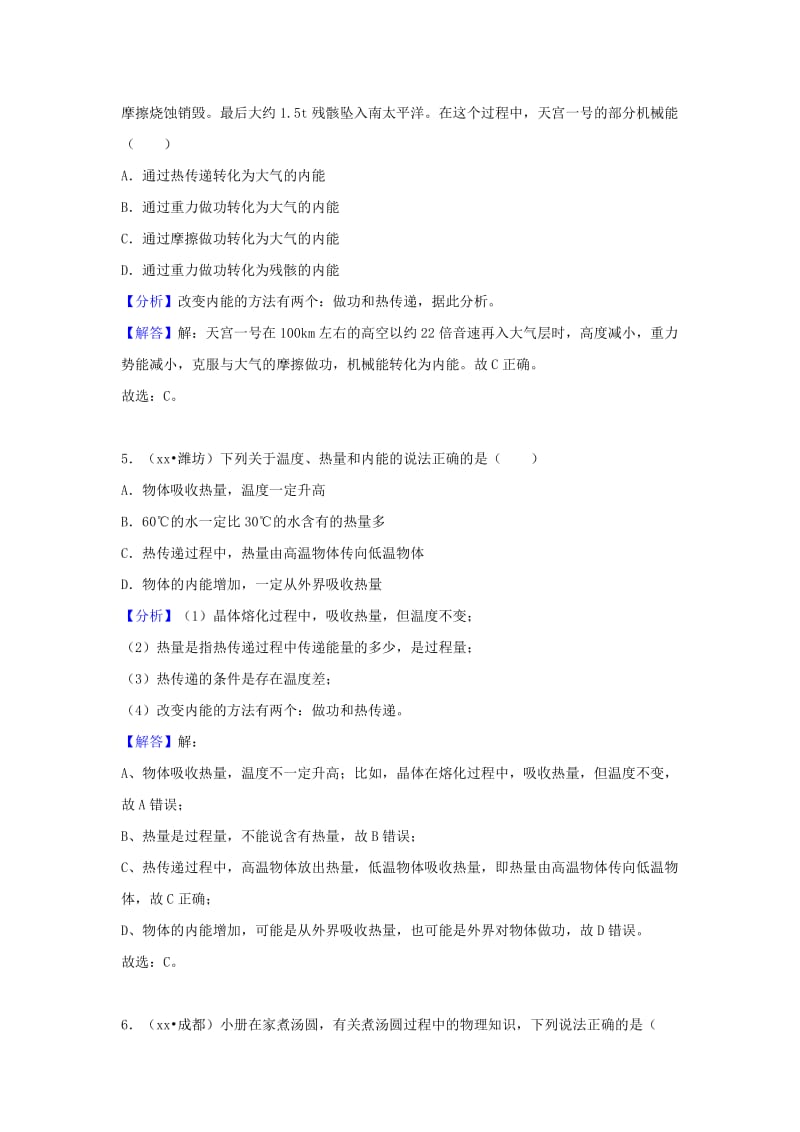 中考物理试题分类汇编 专题23 内能与热传递（含解析）.doc_第3页