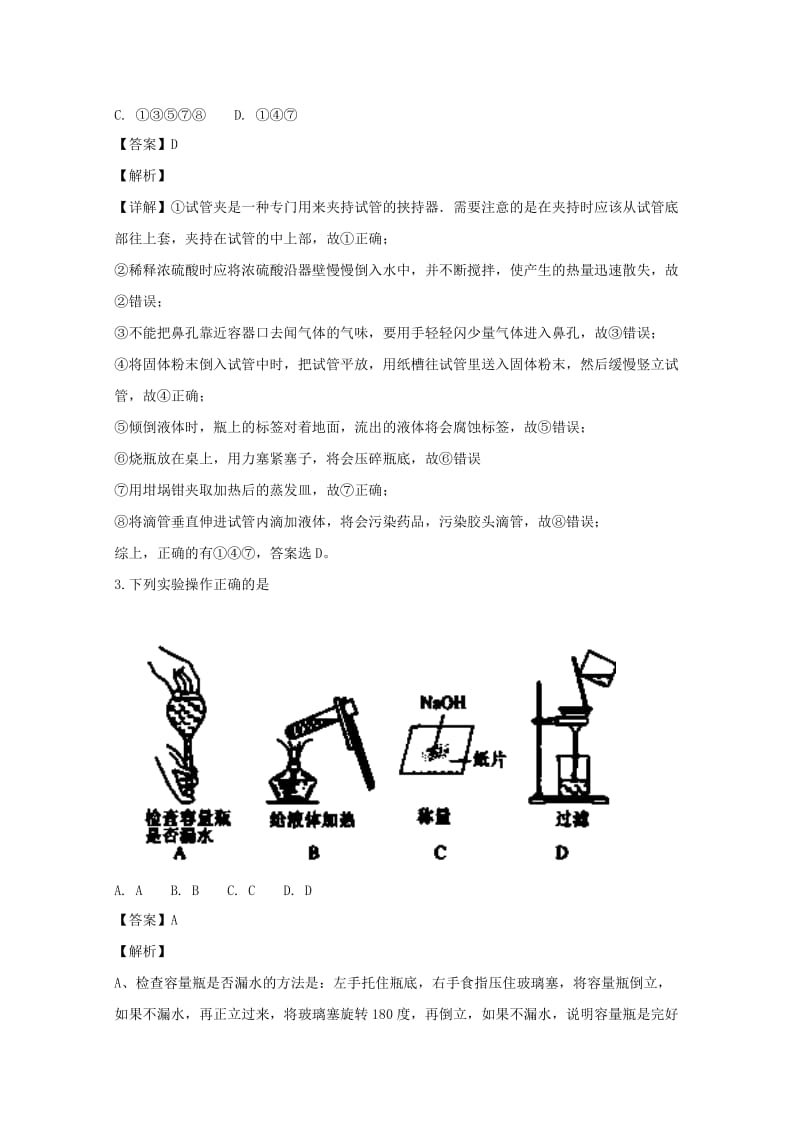 2018-2019学年高一化学上学期期中联考试卷(含解析) (II).doc_第2页