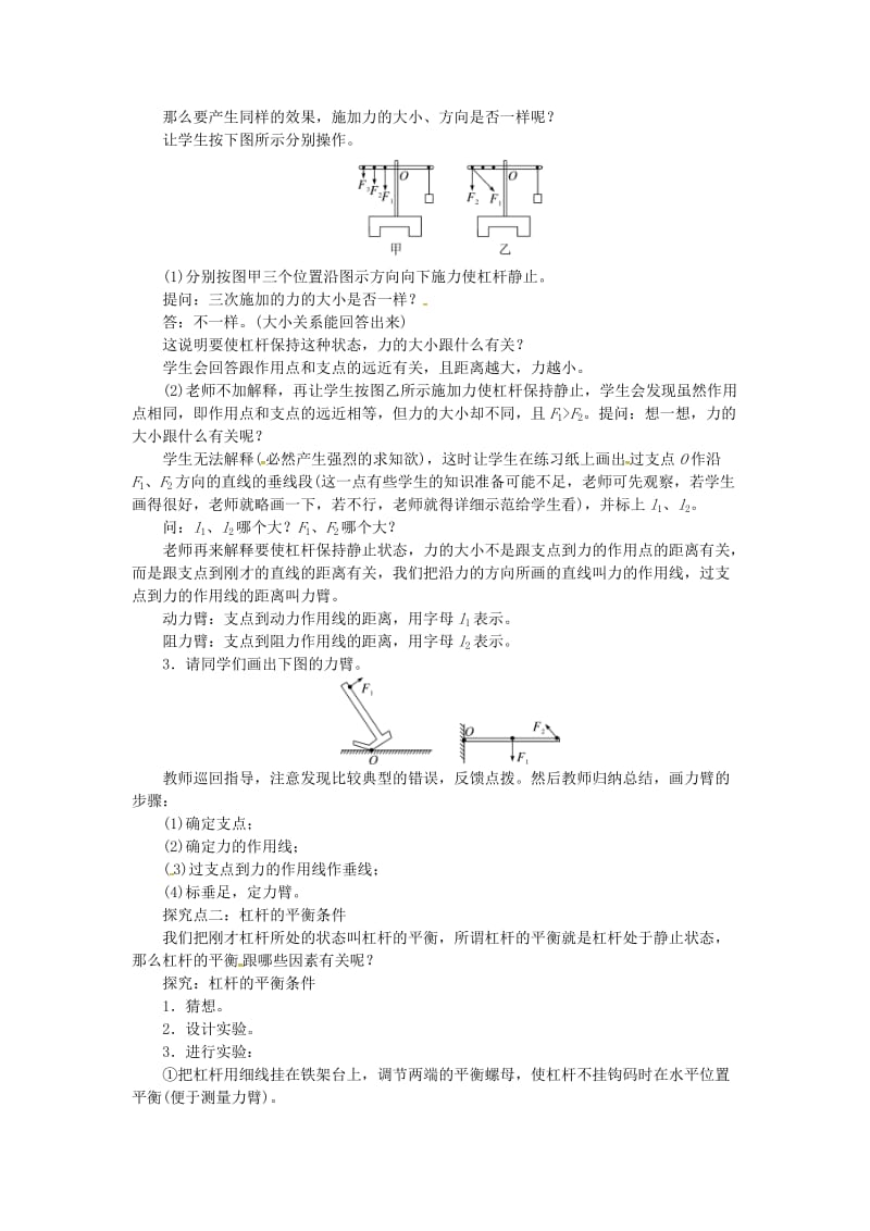 天津市滨海新区八年级物理下册 第十二章 第1节 杠杆（第1课时 杠杆及其平衡条件）教案 （新版）新人教版.doc_第2页