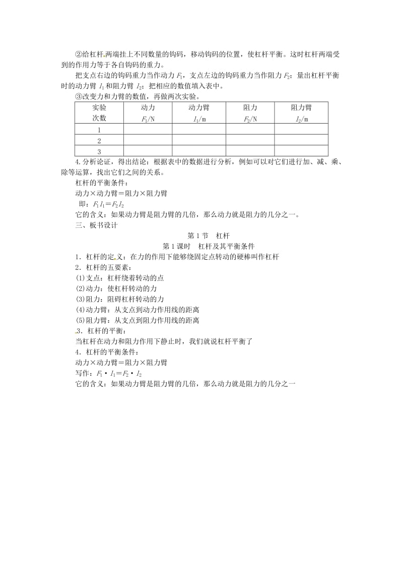 天津市滨海新区八年级物理下册 第十二章 第1节 杠杆（第1课时 杠杆及其平衡条件）教案 （新版）新人教版.doc_第3页