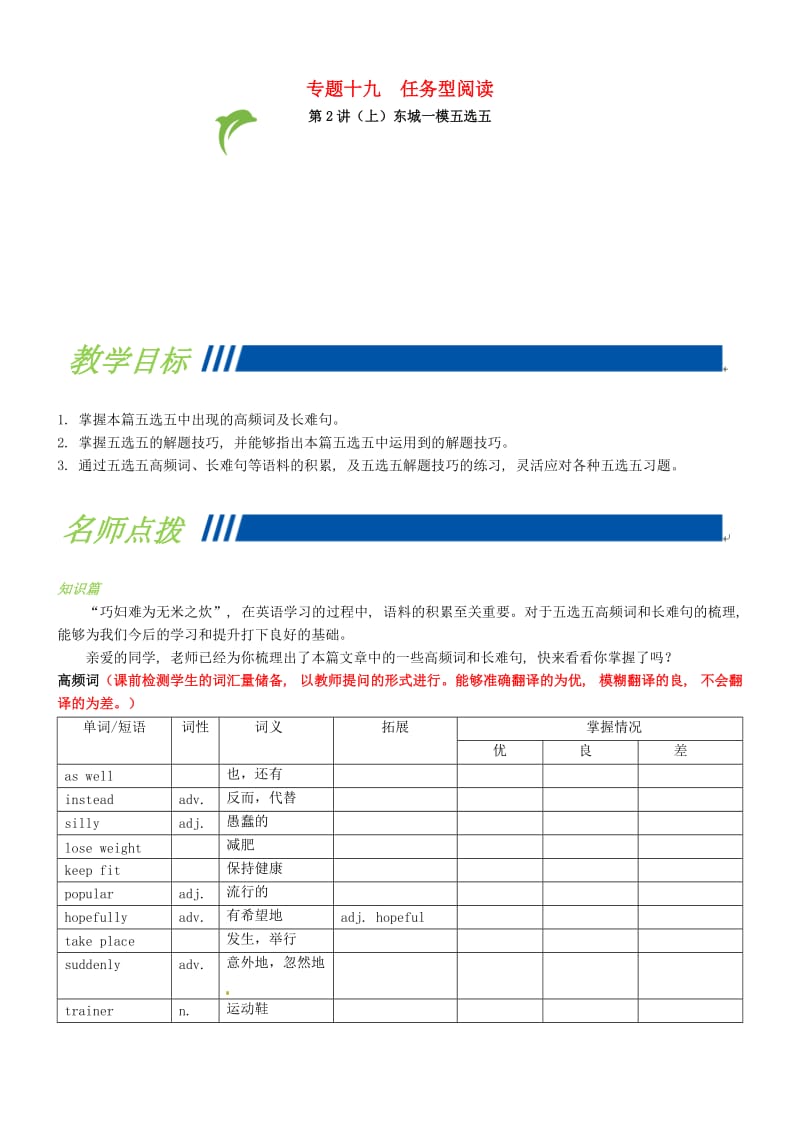 中考英语专题复习 专题十九 任务型阅读 第2讲 五选五+阅读表达.doc_第1页