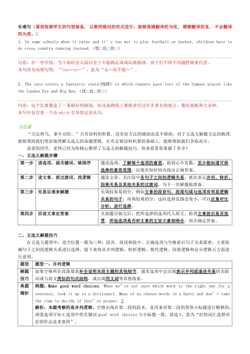 中考英语专题复习 专题十九 任务型阅读 第2讲 五选五+阅读表达.doc_第2页