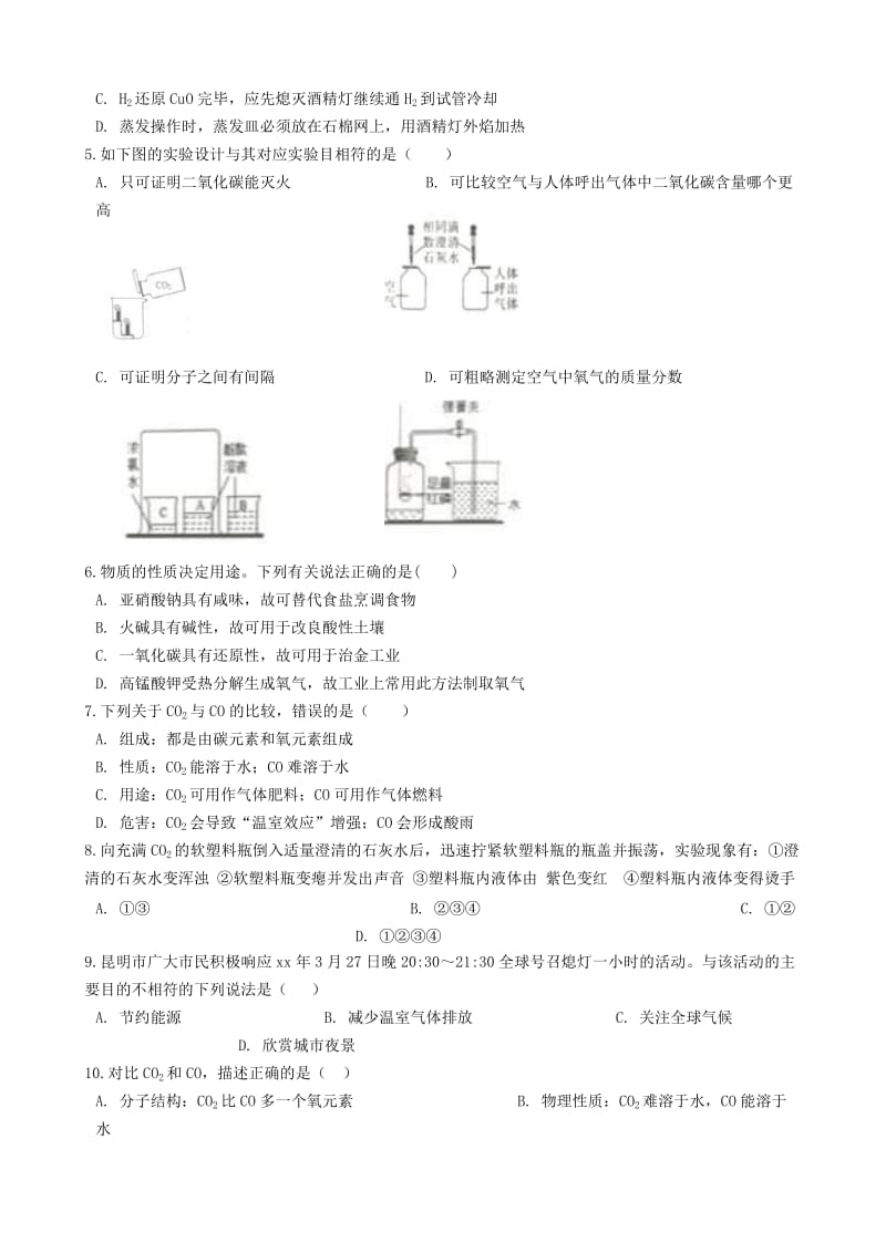 九年级化学上册第六单元碳和碳的氧化物6.3“二氧化碳和一氧化碳”过关练习题无答案 新人教版.doc_第2页