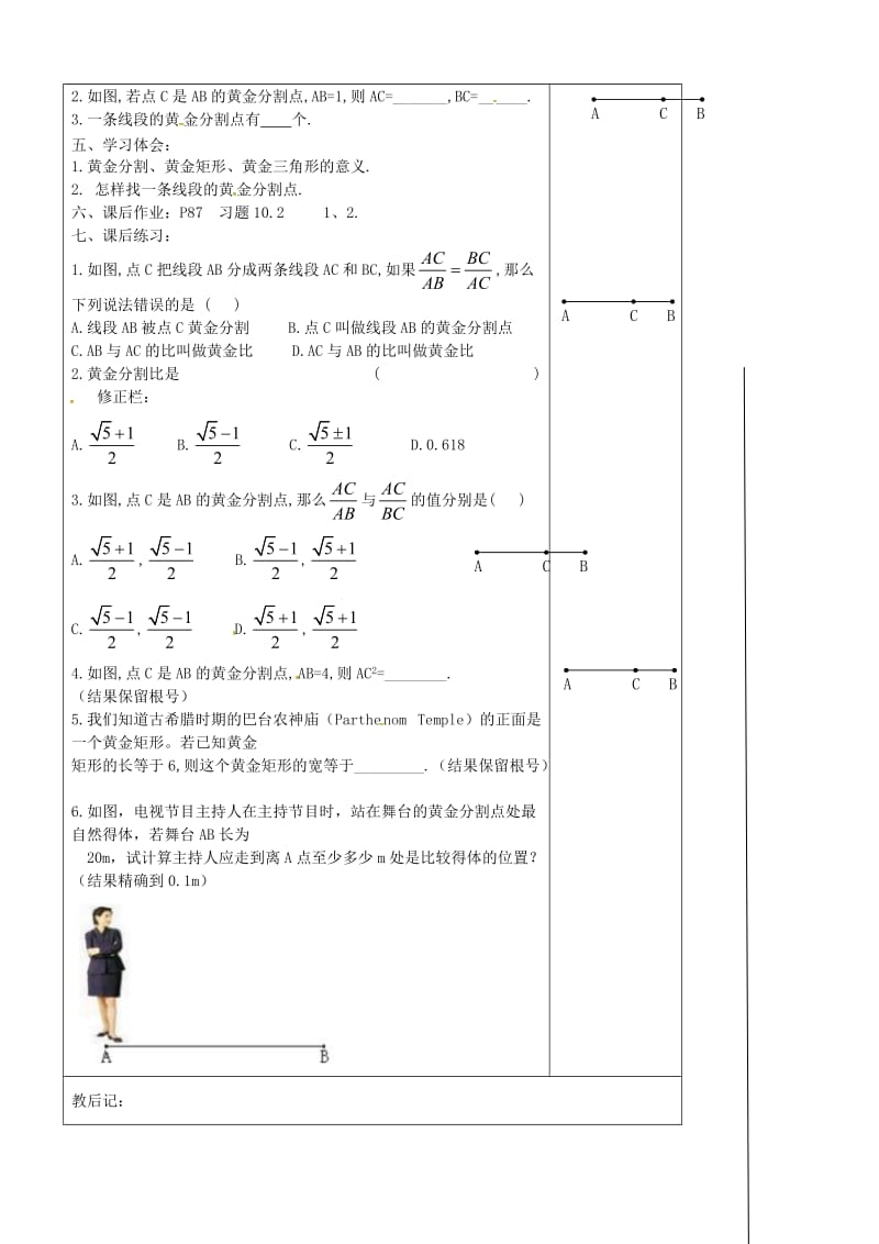 2019版九年级数学下册 6.2 黄金分割教案 （新版）苏科版.doc_第2页