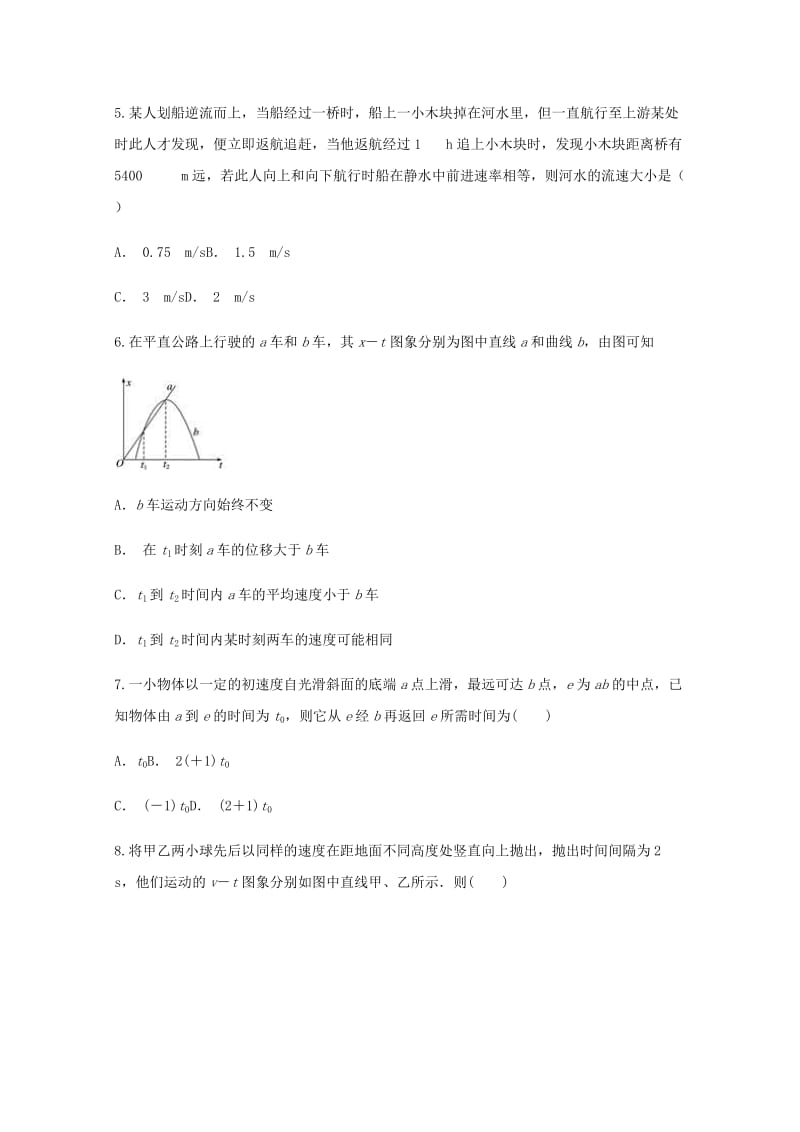 2018-2019学年高一物理10月月考试题.doc_第2页