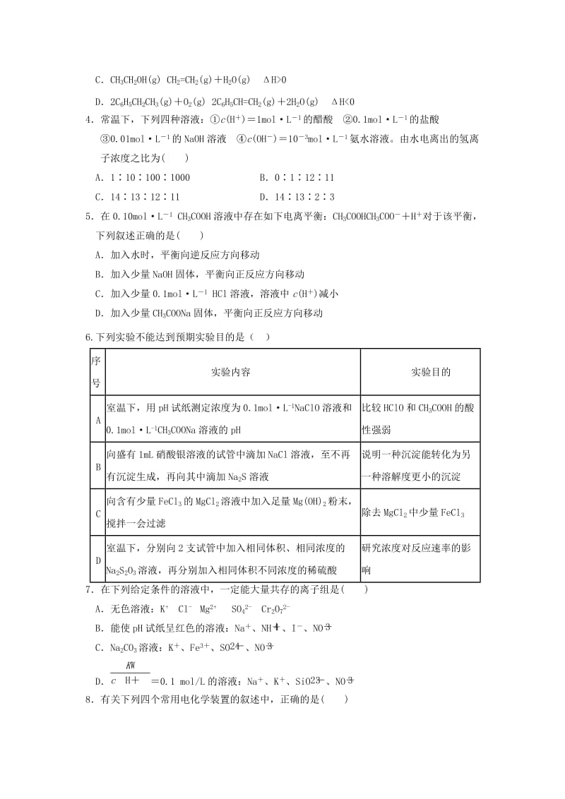 2018-2019学年高二化学12月联考试题.doc_第2页