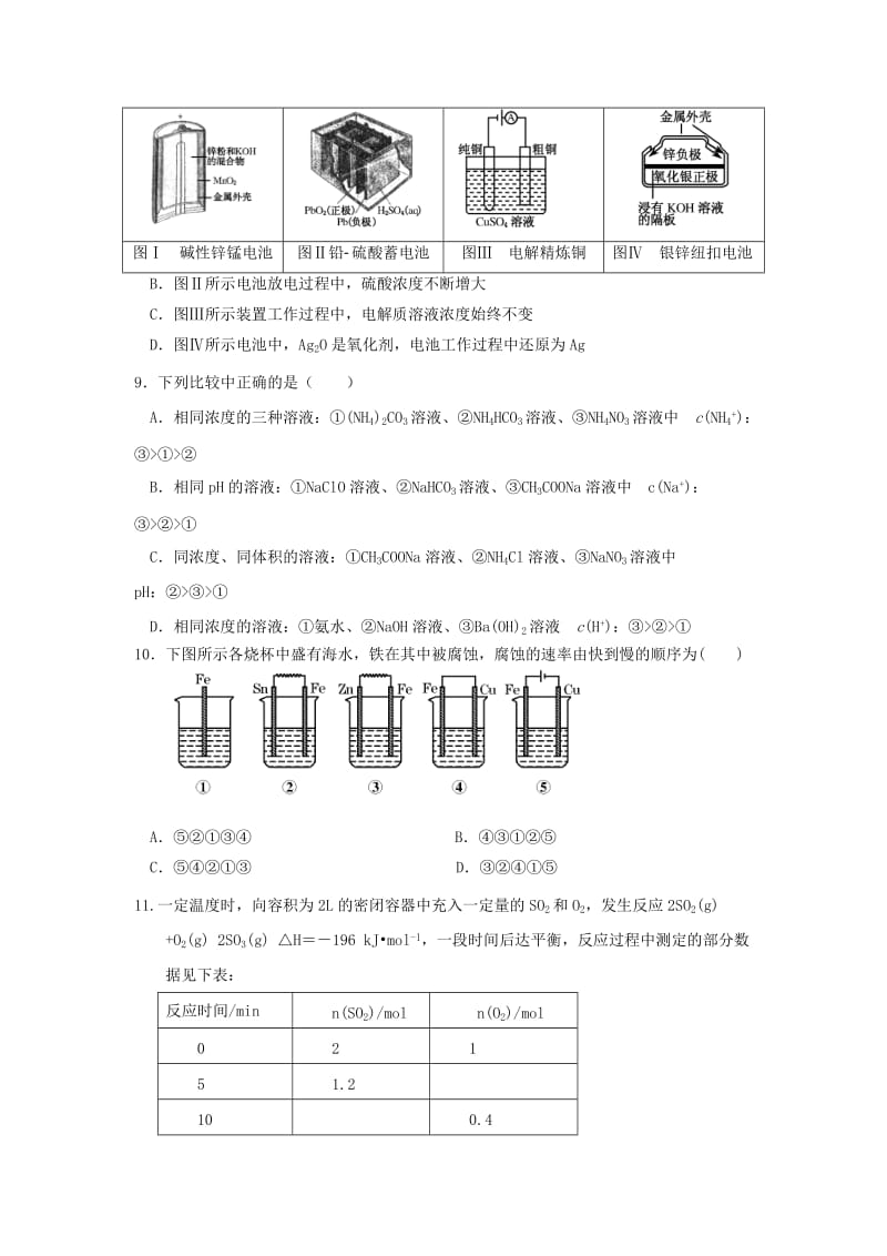 2018-2019学年高二化学12月联考试题.doc_第3页