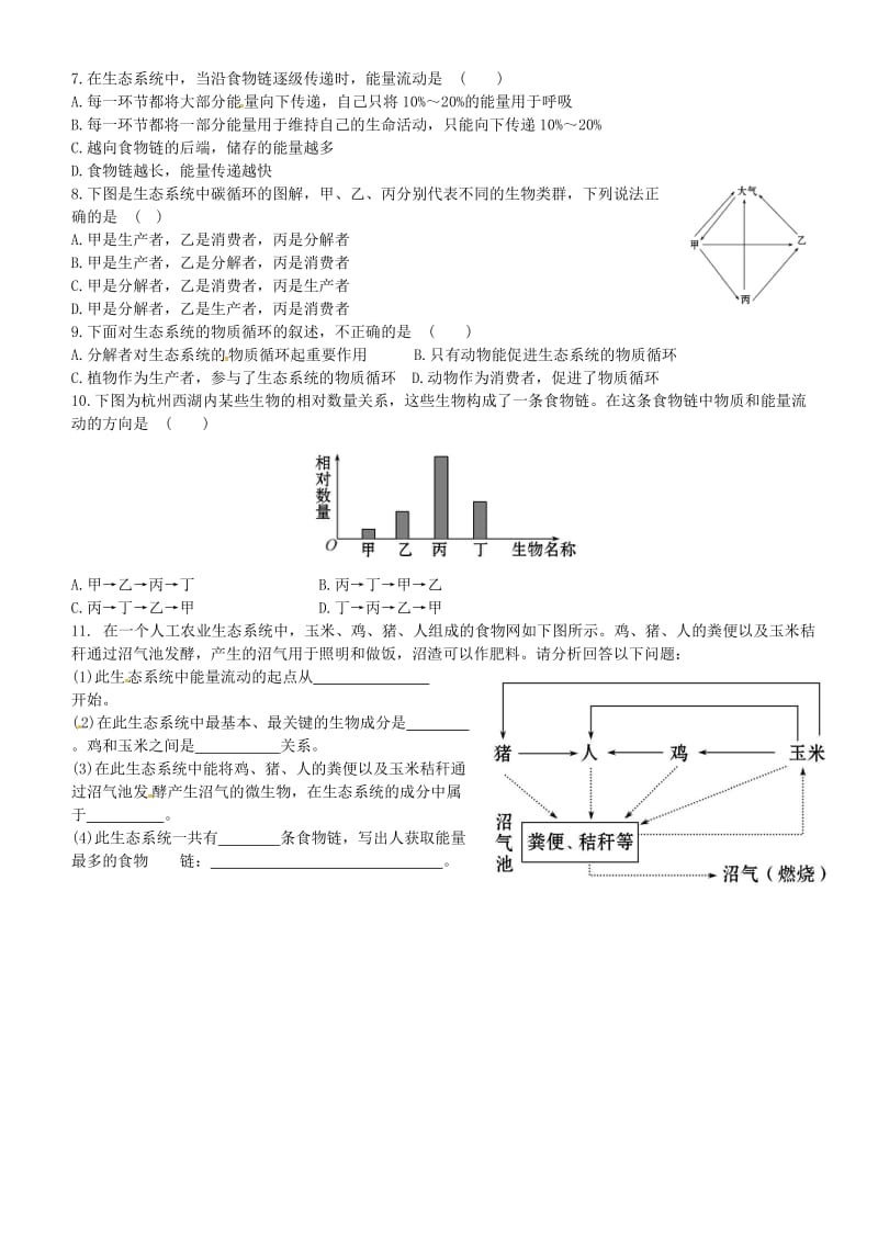 广东省揭阳市八年级生物下册 23.3 生态系统的结构和功能教案 （新版）北师大版.doc_第2页