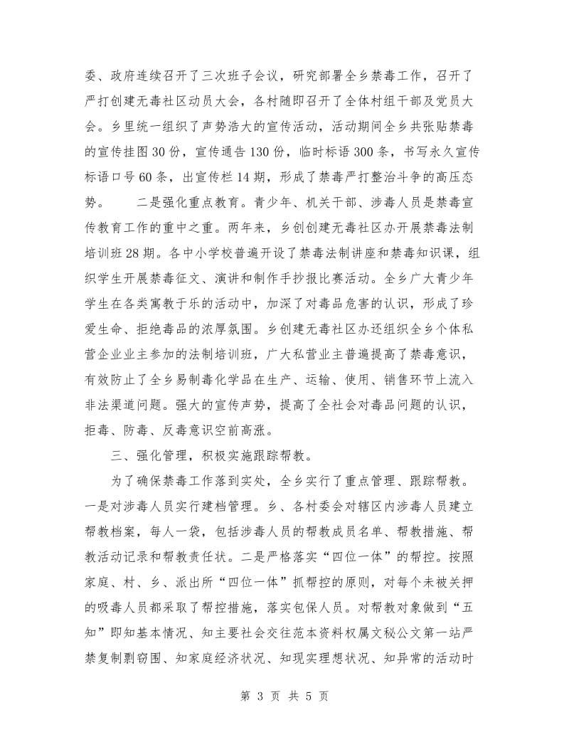 社区禁毒工作总结.doc_第3页