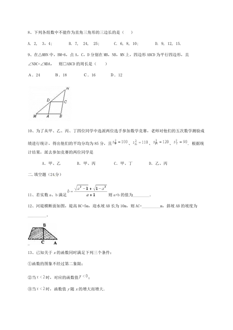 2019版九年级数学上学期开学试题 新人教版.doc_第2页