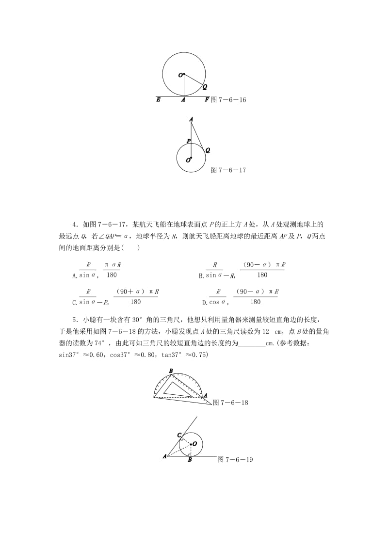 九年级数学下册 第7章 锐角三角函数 7.6 用锐角三角函数解决问题 7.6.2 与圆有关的问题同步练习1 苏科版.doc_第2页