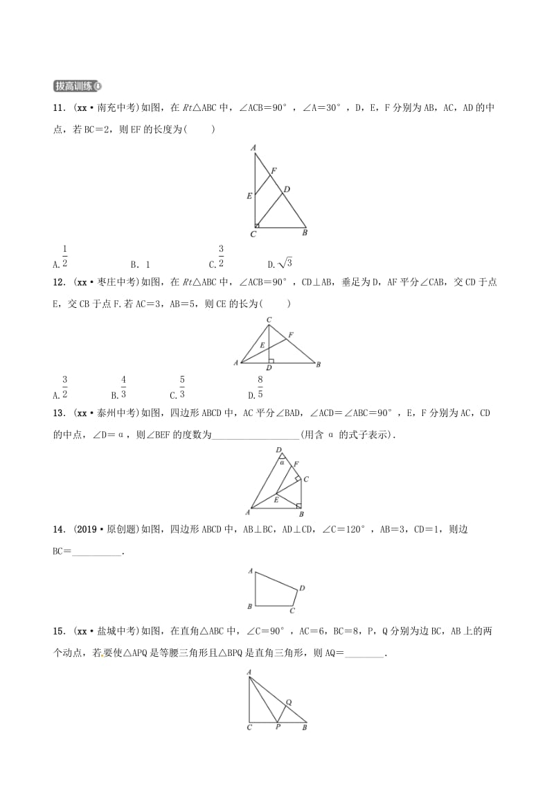 潍坊专版2019中考数学复习第1部分第四章几何初步与三角形第五节直角三角形检测.doc_第3页