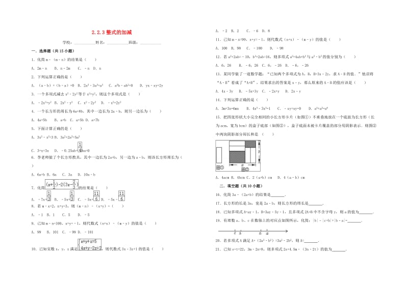 七年级数学上册 第2章 整式的加减 2.2.3 整式的加减习题 （新版）新人教版.doc_第1页