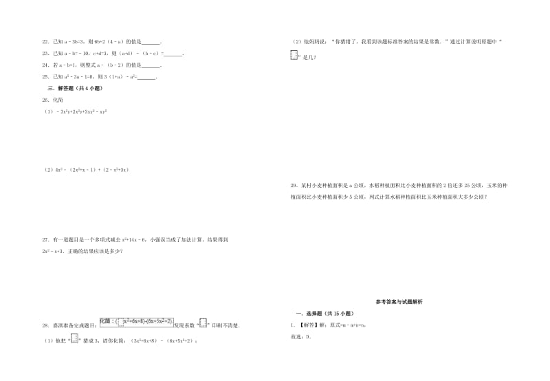 七年级数学上册 第2章 整式的加减 2.2.3 整式的加减习题 （新版）新人教版.doc_第2页