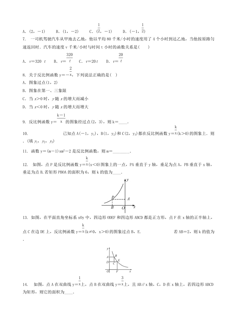 中考数学专项复习 反比例函数练习.doc_第2页