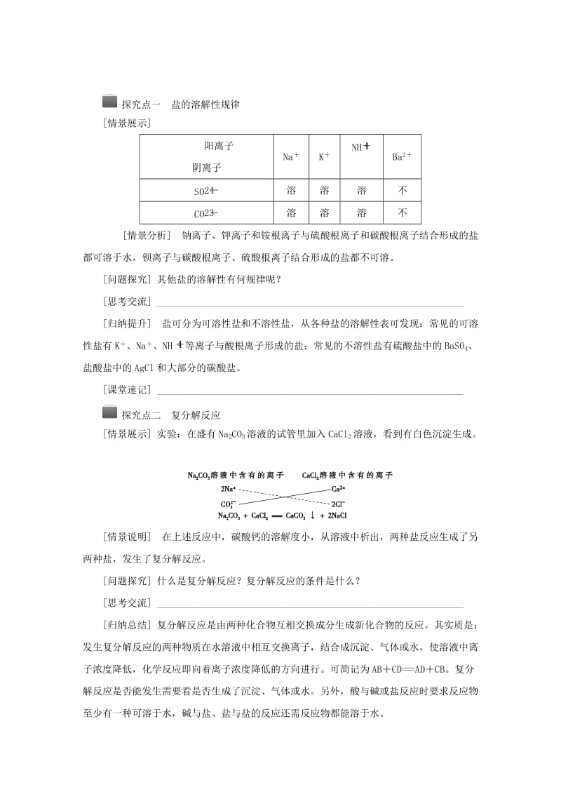 九年级科学上册 第1章 物质及其变化 第6节 几种重要的盐 第2课时 盐的制取导学案浙教版.doc_第2页