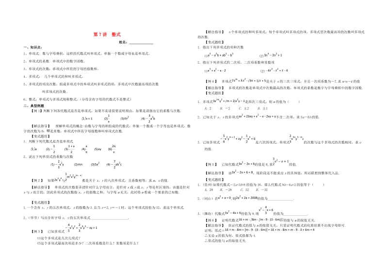 湖南省郴州市苏仙区七年级数学上册 第7讲 整式培优（新版）湘教版.doc_第1页