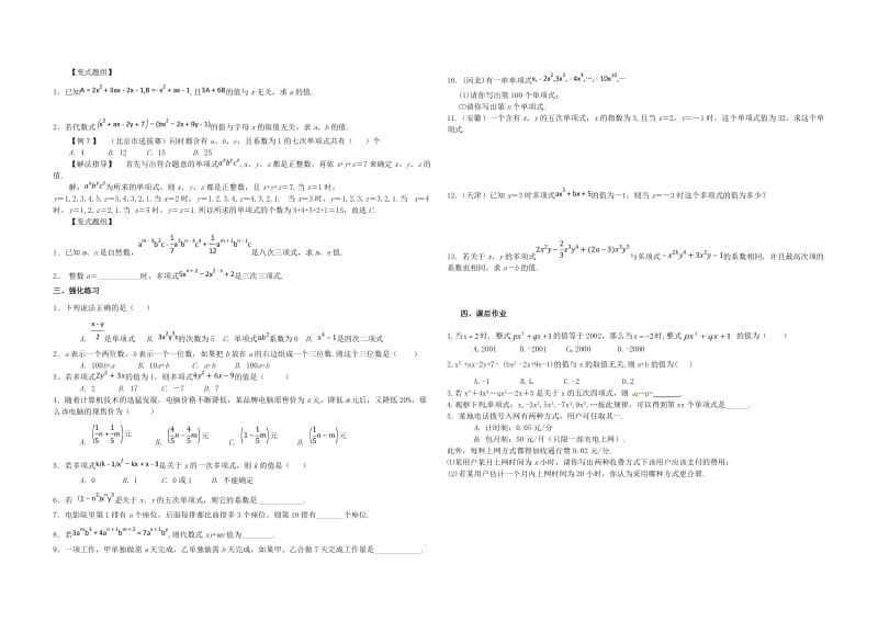 湖南省郴州市苏仙区七年级数学上册 第7讲 整式培优（新版）湘教版.doc_第2页