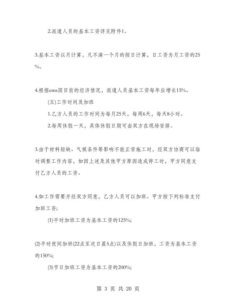 中外劳务协议范本3篇.doc_第3页