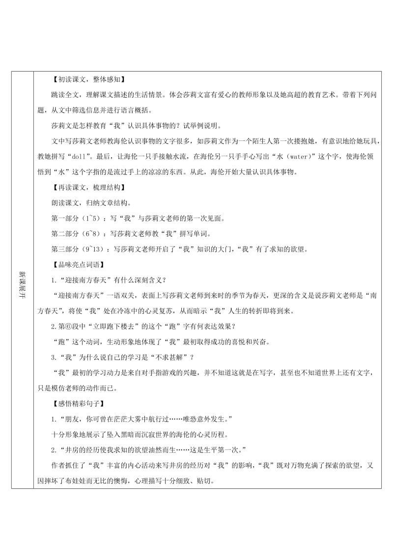 七年级语文上册 第三单元 10 再塑生命的人导学案 新人教版.doc_第3页