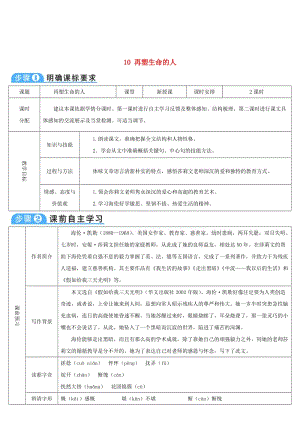 七年級(jí)語(yǔ)文上冊(cè) 第三單元 10 再塑生命的人導(dǎo)學(xué)案 新人教版.doc