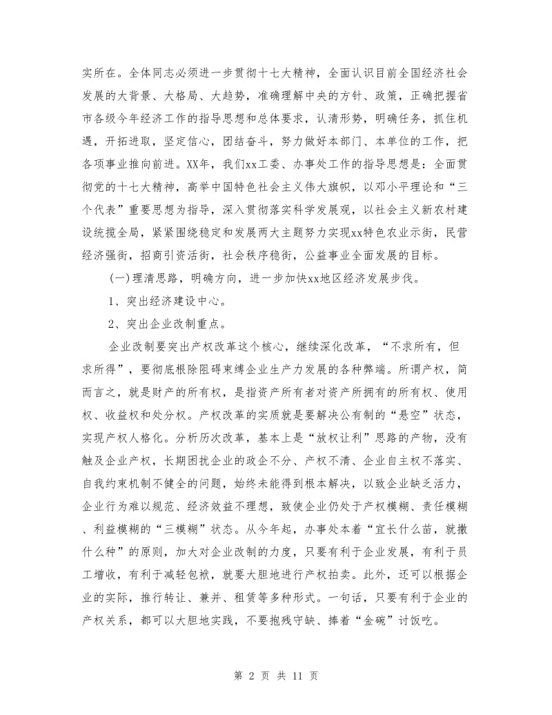 在街道工委经济工作会议上的讲话.doc_第2页