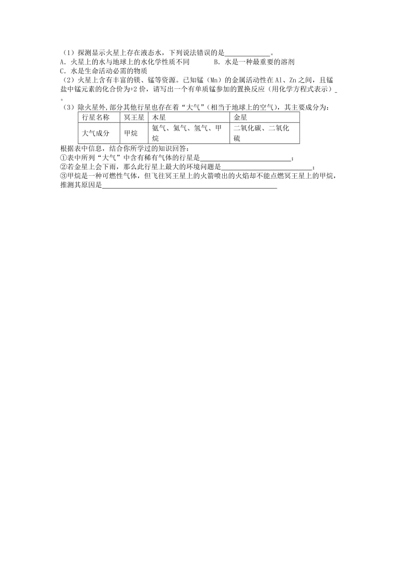 江苏省启东市九年级化学下册 第八单元 金属和金属材料 金属的化学性质课后微练习1 （新版）新人教版.doc_第2页