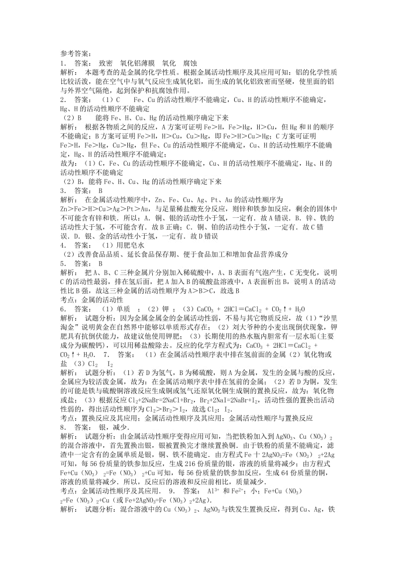 江苏省启东市九年级化学下册 第八单元 金属和金属材料 金属的化学性质课后微练习1 （新版）新人教版.doc_第3页